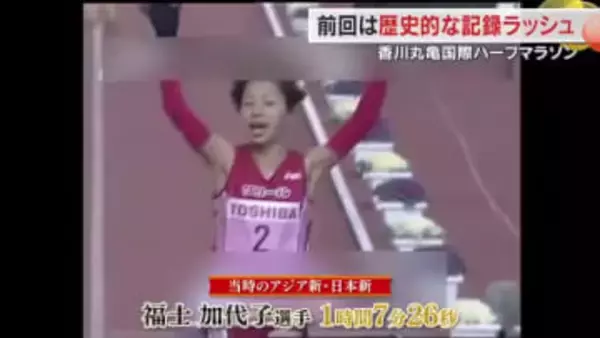 シリーズ・２月１日号砲「香川丸亀国際ハーフマラソン」の見どころ　１、大会沸かせた選手たち【香川】