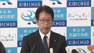 吉備中央町の山本雅則町長を公選法違反容疑で書類送検　後援会の会食で飲食代一部支払った疑い【岡山】