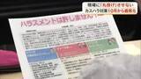 「カスハラ対策義務付け間近…体制整備や防止措置のポイントは？労働局が説明会（岡山市）」の画像1