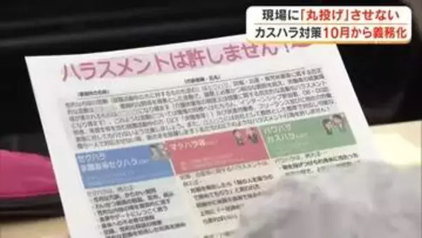 カスハラ対策義務付け間近…体制整備や防止措置のポイントは？労働局が説明会（岡山市）