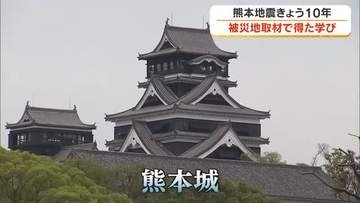 【熊本地震から１０年】震度７を体験した人の思いとは…ＯＨＫ・長尾龍希キャスターが見た”被災地の今”