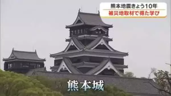 【熊本地震から１０年】震度７を体験した人の思いとは…ＯＨＫ・長尾龍希キャスターが見た”被災地の今”