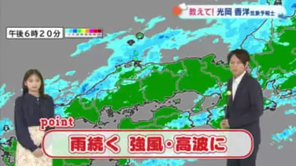 【光岡気象予報士のお天気解説】１２月２５日（木）のポイント「雨続く　強風・高波に」