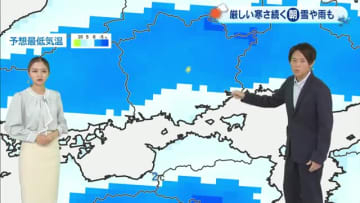 【光岡気象予報士のお天気解説】１２月５日（金）のポイント「強い寒気居座る　朝は雪や雨」