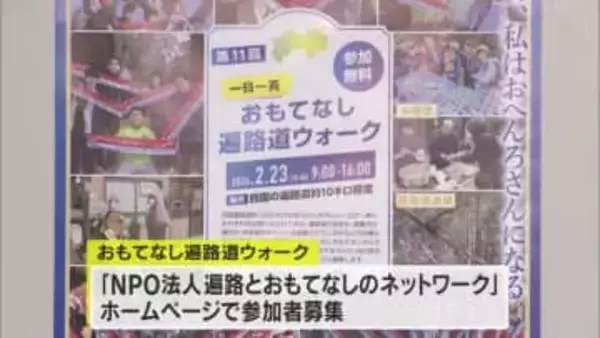 約１２００キロある四国の遍路道を１万人規模で点検を…ＮＰＯ法人が参加者募集【香川】
