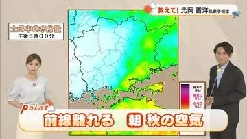 【岡山・香川のお天気】１０日（木）は「前線離れる　朝は秋の空気」光岡香洋気象予報士が解説
