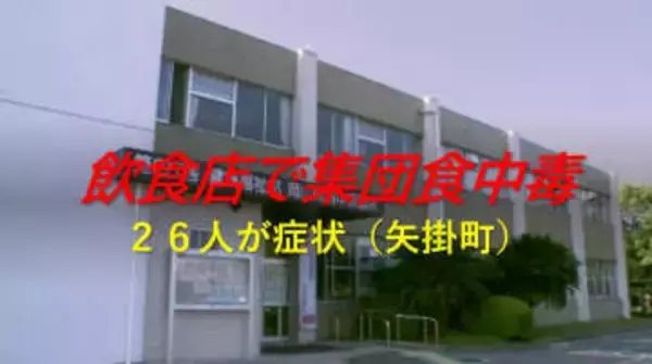 法事などで出された仕出し弁当を食べた３グループ２６人食中毒　矢掛町の店に営業停止処分【岡山】