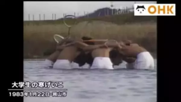 きょう（１月２２日）は何の日？　寒さに耐える！岡山理科大と岡山大の学生が旭川で寒げいこ（１９８３年）