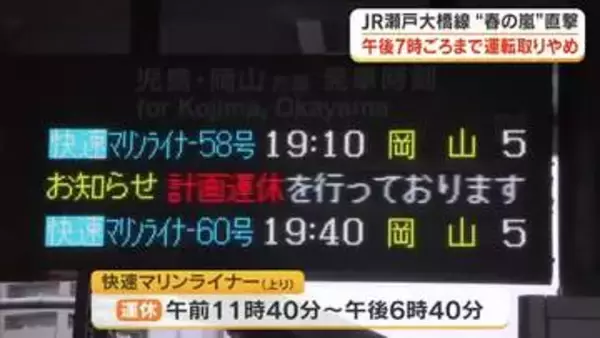 ＧＷを春の嵐が直撃　ＪＲ瀬戸大橋線は計画運休・瀬戸中央道は通行止め（１日午後６時現在）【岡山・香川】