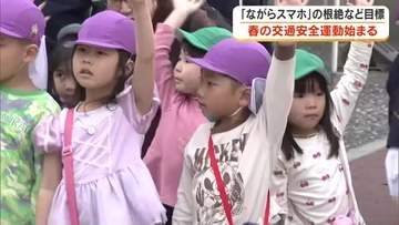 春の交通安全県民運動始まる　「ながらスマホ」の根絶や交通事故死ゼロなど目指す【岡山・香川】