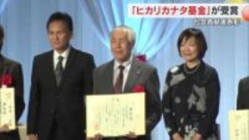 岡山市の認定ＮＰＯ法人・ヒカリカナタ基金が社会貢献者表彰を受賞　海外の子供の目の手術費用を支援　岡山