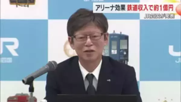 ＪＲ四国「あなぶきアリーナ香川効果」で鉄道運輸収入約１億円に　社長「開業はうれしい施策だった」香川