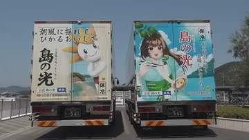 ”走る広告”で小豆島そうめん「島の光」をPR　地元の高校生デザインのラッピングトラック登場【香川】