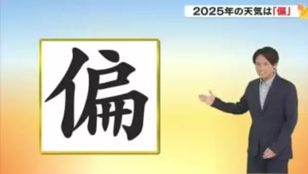 【光岡気象予報士のお天気解説】２０２５年は「偏」“災害級”の気候【岡山・香川】