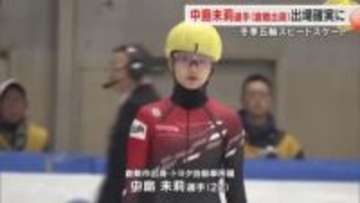 ショートトラックで中島未莉（倉敷市出身／トヨタ自動車）県勢初…２６年開幕の五輪日本代表確実に【岡山】