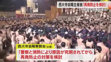 岡山市の「西大寺会陽」参加者３人重体事故　主催団体「原因究明後に再発防止を検討」次回開催控えも視野に