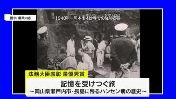 瀬戸内市が制作「ハンセン病による偏見・差別解消」を訴えた人権啓発動画が法務大臣表彰で最優秀賞【岡山】