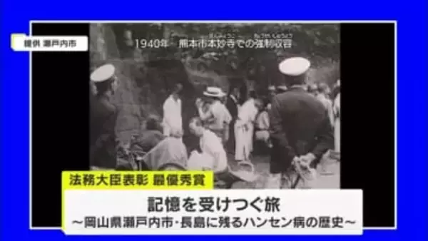 瀬戸内市が制作「ハンセン病による偏見・差別解消」を訴えた人権啓発動画が法務大臣表彰で最優秀賞【岡山】