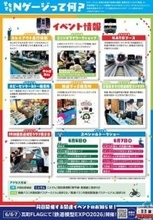 ６月６日（土）・７日（日）高松市で２つの鉄道模型イベント　市中心部の駅直結商業施設２か所【香川】
