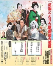 尾上松緑さん、坂東巳之助さんら豪華俳優陣が金丸座に「四国こんぴら歌舞伎大芝居」開幕【香川・琴平町】