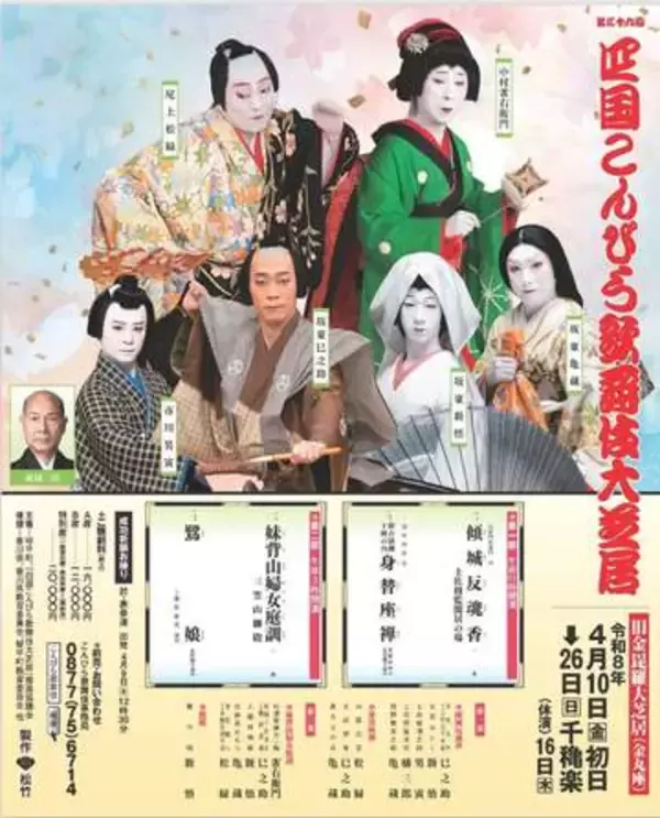 尾上松緑さん、坂東巳之助さんら豪華俳優陣が金丸座に「四国こんぴら歌舞伎大芝居」開幕【香川・琴平町】