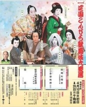 尾上松緑さん、坂東巳之助さんら豪華俳優陣が金丸座に「四国こんぴら歌舞伎大芝居」開幕【香川・琴平町】