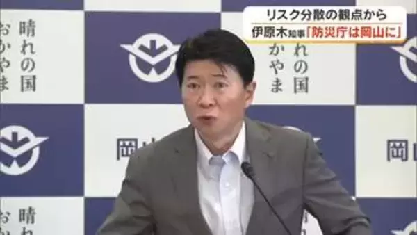 「防災庁」は岡山県に設置を…参院本会議での「防災庁設置法」可決・成立受け伊原木知事が考え示す【岡山】