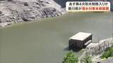 「香川用水の第４次取水制限が２８日から始まる見通し　県が渇水対策本部を設置し取水制限対応を確認【香川】」の画像1