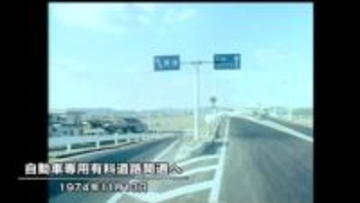 きょう（１１月１３日）は何の日？現在「岡山ブルーライン」岡山市内の一部区間部分開通へ（１９７２年）