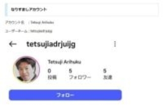 【注意】坂出市・有福哲二市長になりすまし投資勧誘　インスタ偽アカウント　市が注意呼びかけ【香川】