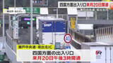 「瀬戸中央道・坂出北ＩＣ「四国方面出入口」が３月２０日午後３時に開通　新たな企業進出の後押しに【香川】」の画像1