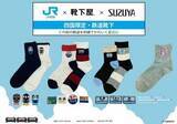 「JR四国がヘッドマークなどの刺しゅう入り靴下を地域限定発売　「靴下屋」展開の鈴屋（徳島市）とコラボ」の画像1