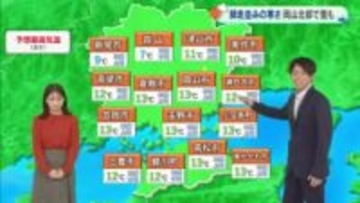【光岡気象予報士のお天気解説】１１月１９日（水）のポイント「１２月並みの寒さ　岡山北部で雪」