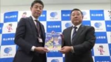 生命保険会社が「金融に関わる私たちの課題」と特殊詐欺被害防止啓発グッズを県警に寄贈【岡山】