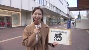 ２０２５年の「今年の漢字」は【熊】　ファジアーノ、金利に運…まちの人たちが選んだ今年の漢字【岡山】