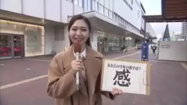 ２０２５年の「今年の漢字」は【熊】　ファジアーノ、金利に運…まちの人たちが選んだ今年の漢字【岡山】