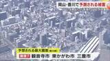 「【再確認を】東日本大震災から１５年を前に　南海トラフ巨大地震で予測される被害想定【岡山・香川】」の画像1