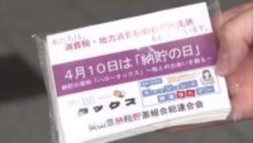 ”消費税キャッシュレス納付”を期限内に！地元スポーツ選手も参加し「納貯の日」に合わせ啓発活動【岡山】