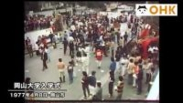 きょう（４月８日）は何の日？　岡山市の岡山大学で入学式（１９７７年）