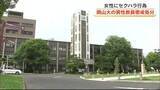 「岡山大学勤務の４０代男性教員が学内の女性に対しセクハラ行為　停職４カ月の懲戒処分【岡山】」の画像1