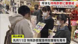 「「それはニセ警察詐欺」高校生が館内放送で呼びかけ　イオンモール岡山で特殊詐欺撲滅啓発活動【岡山】」の画像1