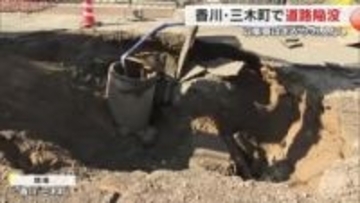 三木町で道路陥没　ゴミ収集車の後輪が深さ約１．５メートルの穴にはまる　地下には消防の防火水槽【香川】