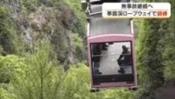 開業以来６３年間「無事故」を継続　小豆島の寒霞渓ロープウェイでゴンドラ事故想定の乗客救助訓練【香川】