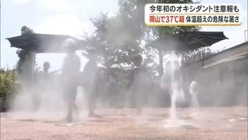 各地で危険な暑さ　岡山市では今年最高３７．４度【岡山・香川】
