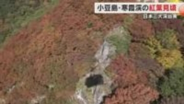 紅葉と渓谷美を上空から楽しめる…香川を代表する紅葉スポット・小豆島　寒霞渓の紅葉見ごろ【香川】