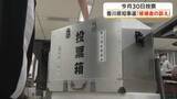「８月３０日投開票「香川県知事選挙」主な争点は現職の県政運営の評価　各候補の訴えは【香川】」の画像1