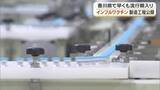 「香川県「インフルエンザ流行期」入りを発表　観音寺市のワクチン製造会社で５日からワクチン出荷開始　香川」の画像1