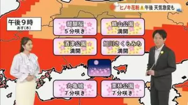 「【光岡気象予報士のお天気解説】４月２日（木）のポイント「花粉・天気急変に注意」【岡山・香川】」の画像
