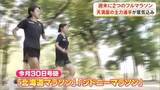 「それぞれの”初挑戦”を前に…天満屋の吉薗栞と西村美月が８月３０日号砲のフルマラソンへ意気込み【岡山】」の画像1