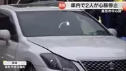 【速報】高松市中心部　車の中で２人心肺停止で見つかり、その後死亡　愛媛の２人と判明【香川】